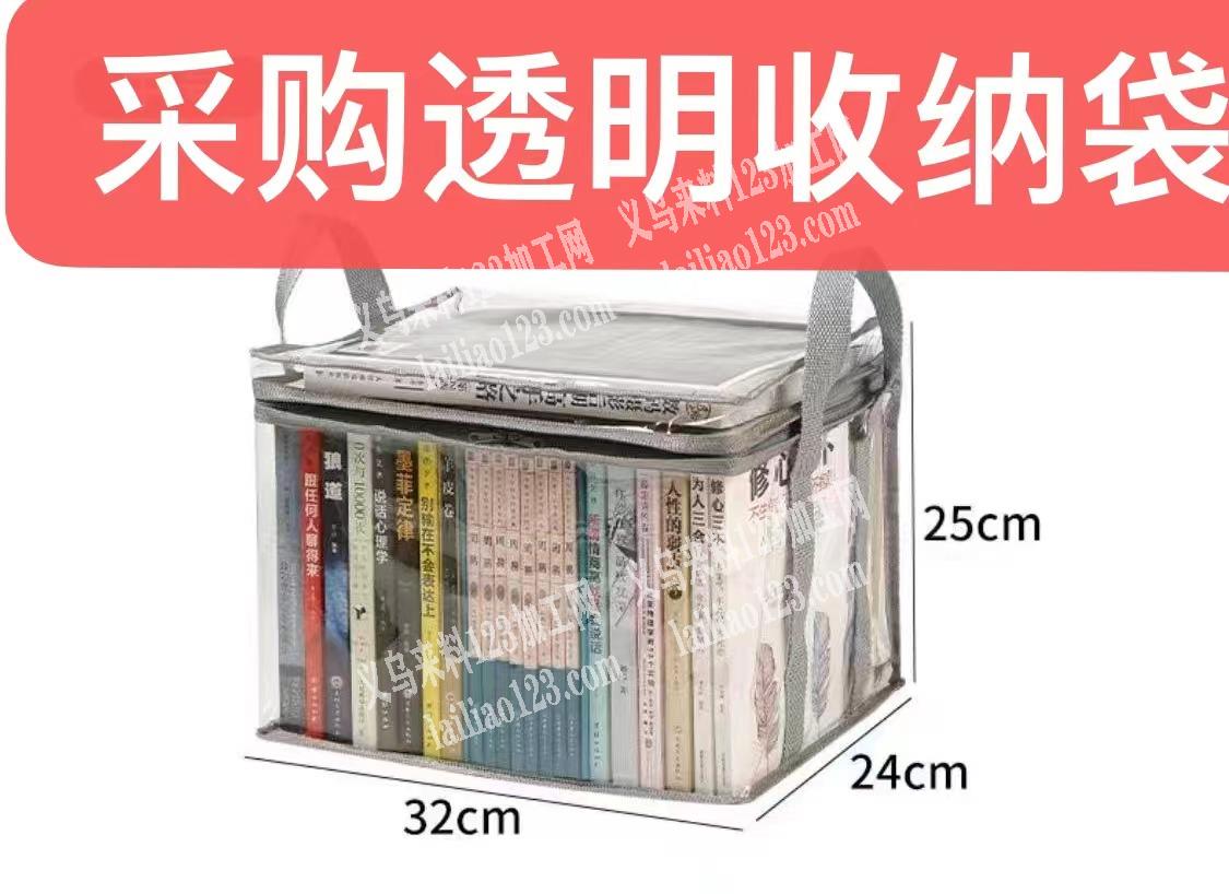 寻找收纳袋箱包工厂，如图，采购如图透明收