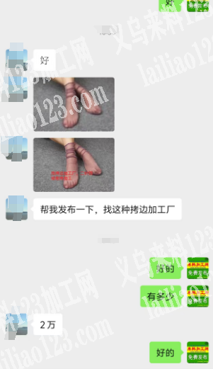 长期丝袜拷边外发加工，如图，老板委托寻找