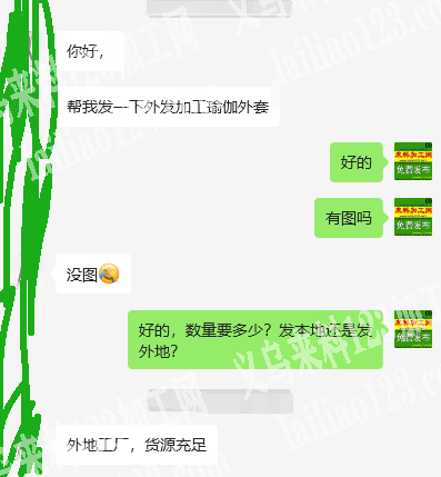 老板委托寻找：公司有瑜伽的衣服外发加工，