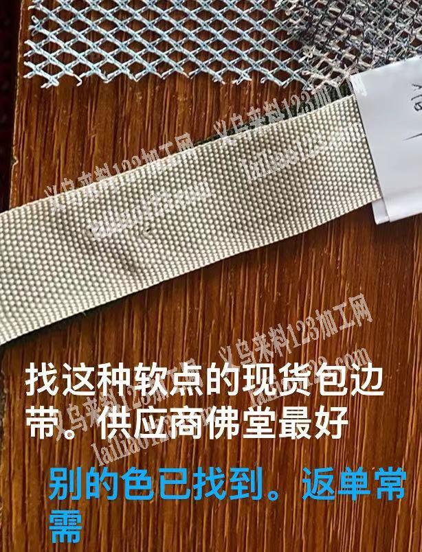 老板委托寻找：求购包边带，如图，找这种软