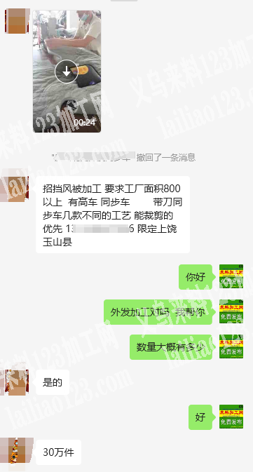 数量30万，挡风被外发加工，老板委托寻找