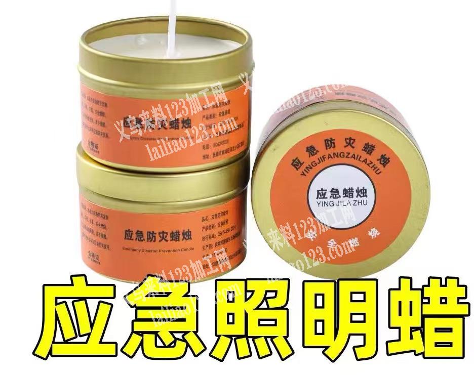 应急照明蜡，有订单，这样的，寻找厂家，请