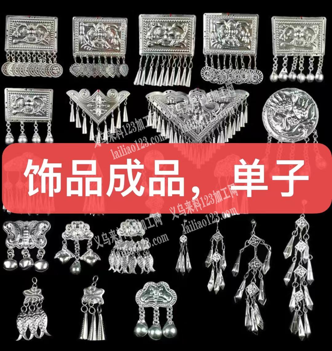 如图饰品成品单子，寻找厂家，谁家专业成品