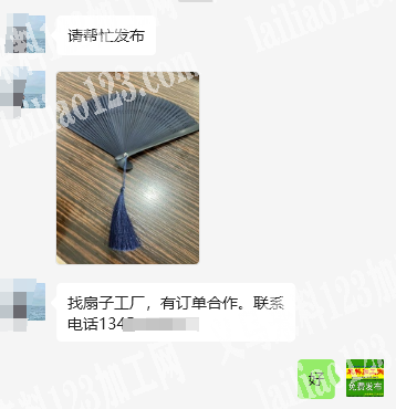 老板委托寻找：找扇子工厂，有订单合作。联