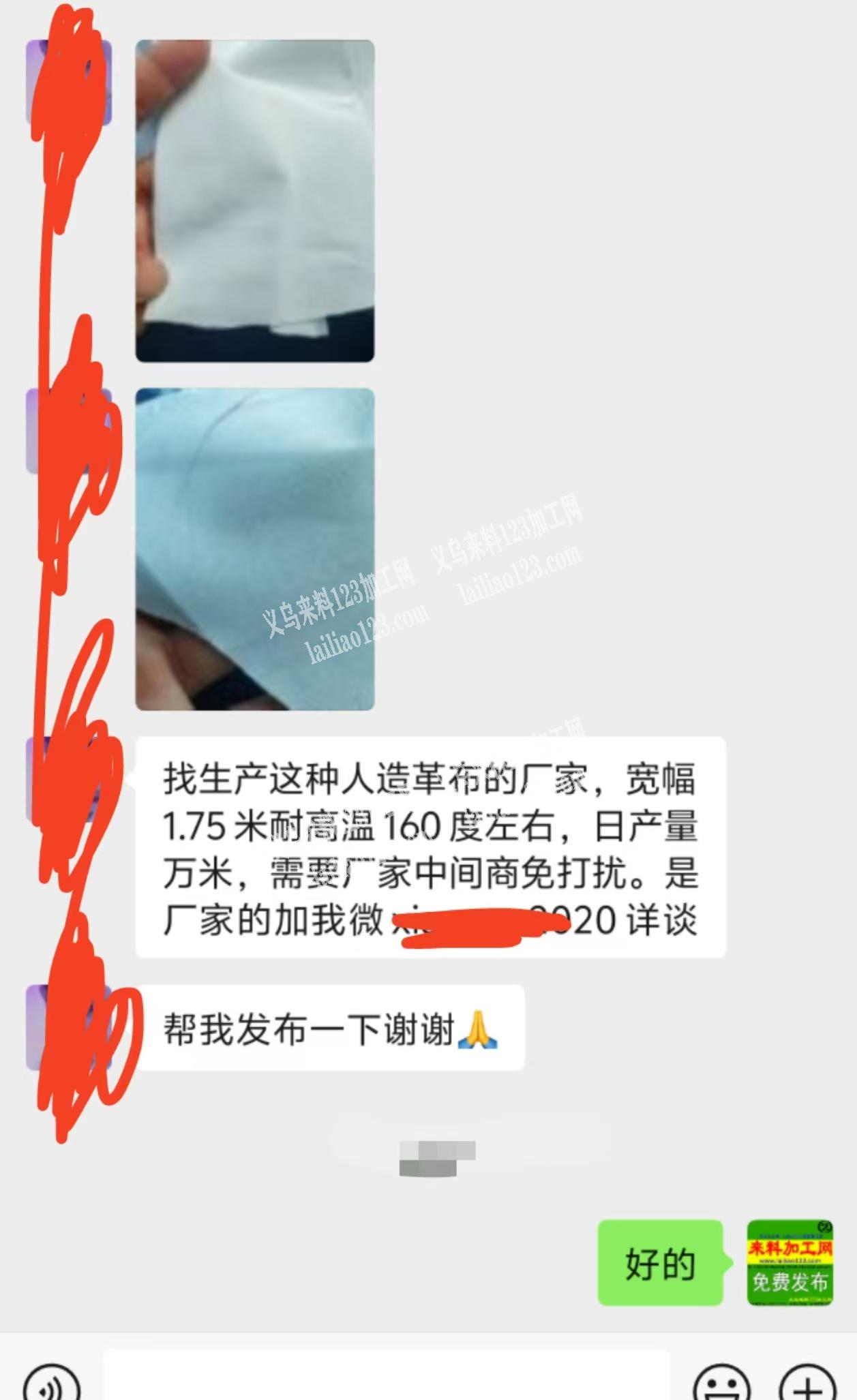 老板委托寻找：找生产这种人造革布的厂家，