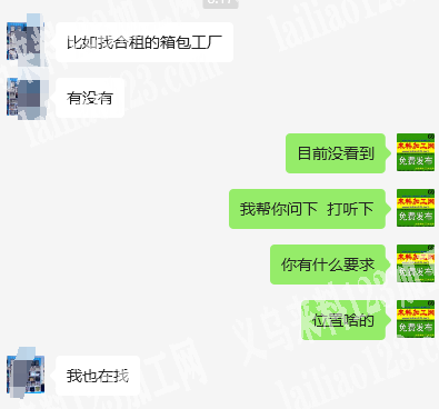 《求合租》有没有找合租的箱包工厂，我们有