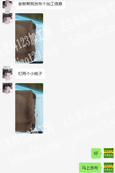 老板委托寻找：布上面缝扣子外发加工，如图