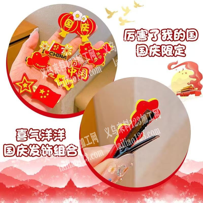 《量大》大量国庆爱国系列的发夹，发圈，头
