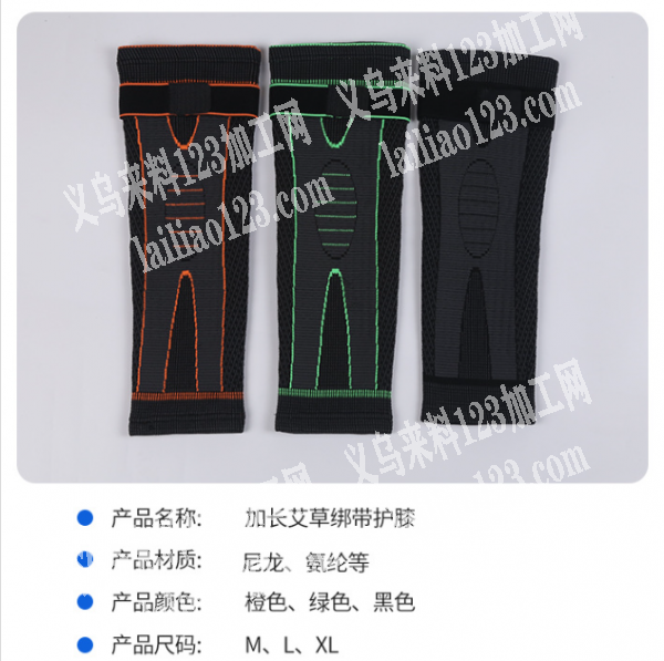 30万绑带艾草点护膝外发加工，订单外发3