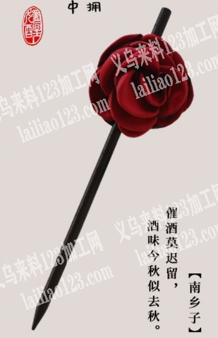 采购如图发簪的棍子，有货的请联系详谈
