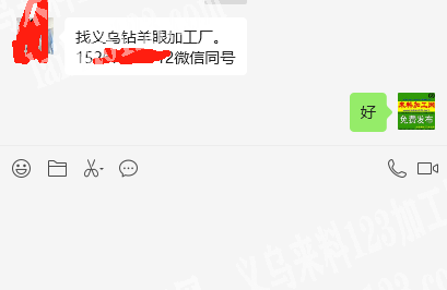 老板委托寻找：钻羊眼外发加工，找义乌钻羊