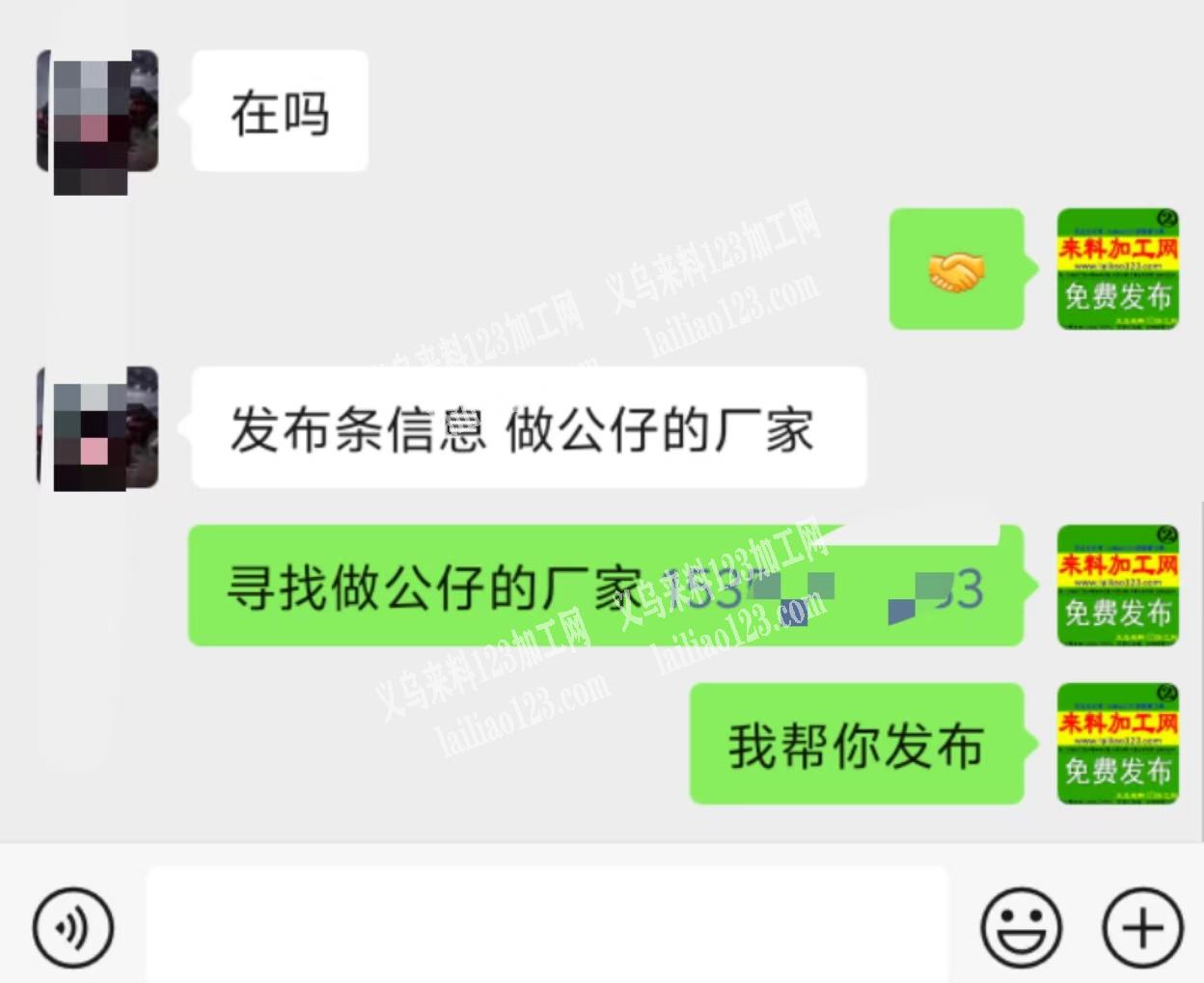 老板委托寻找：寻找做公仔的厂家