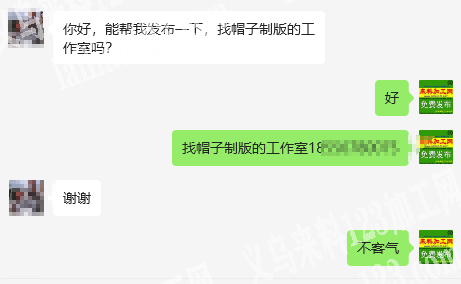 老板委托寻找：找帽子制版的工作室，有的联