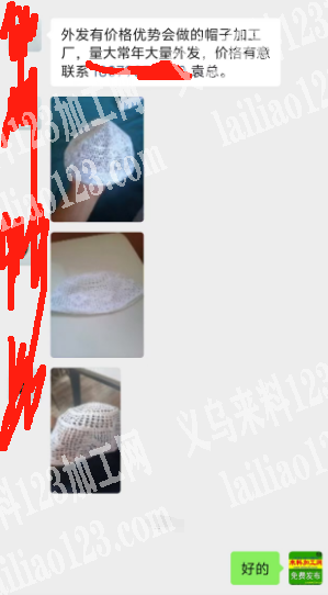 老板委托寻找：长期大量帽子手工活，如图，