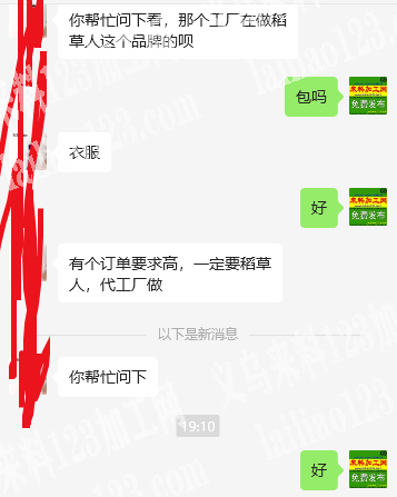老板委托寻找：公司有服装订单外发，寻找专