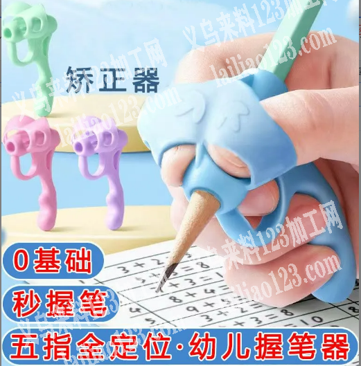 寻找如图硅胶握笔器，有货的联系我，微信详