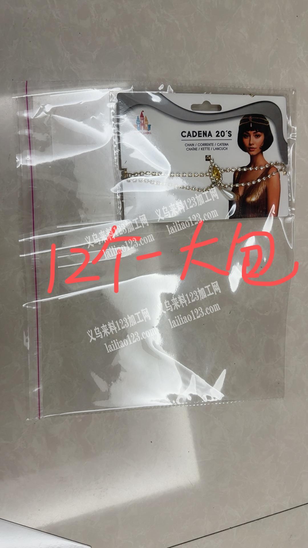 《有包装的手工活，饰品为主》包装的手工活