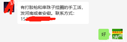 《手工活外发，发外地做》寻找外地的手工活