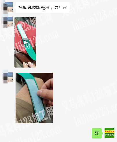 老板委托寻找：插根乳胶垫有订单，如图，鞋