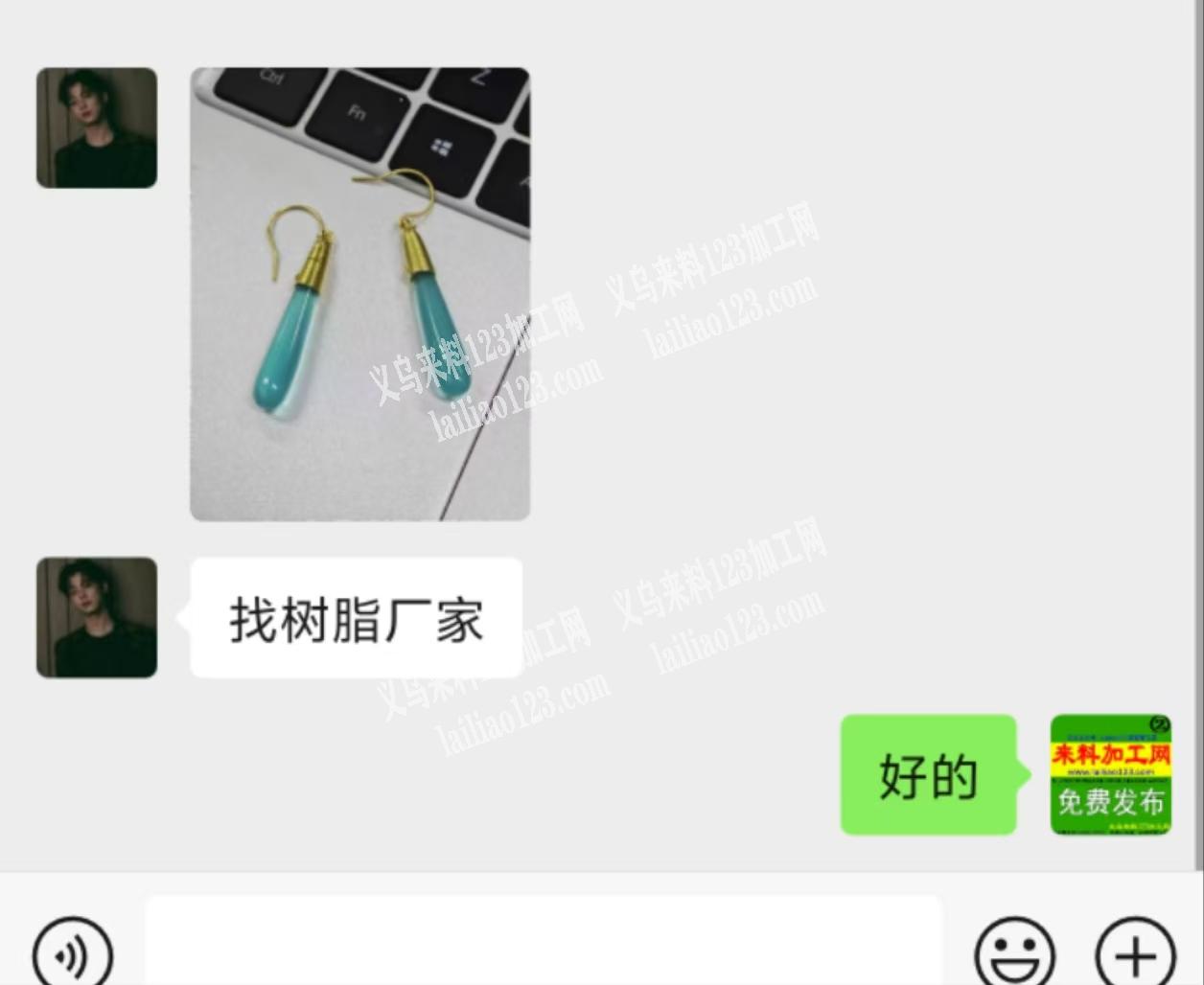 老板委托寻找：树脂有单子，如图，寻找厂家