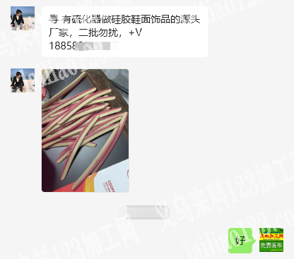 公司寻有硫化器做硅胶鞋面饰品的源头厂家，