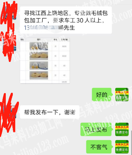 《发外地》外贸公司大量毛绒包包订单，寻找
