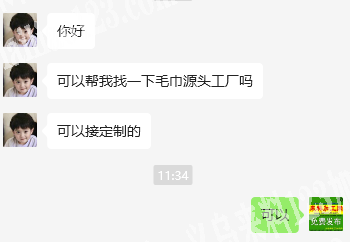 毛巾有单子，寻找毛巾厂家，要下单，定制的