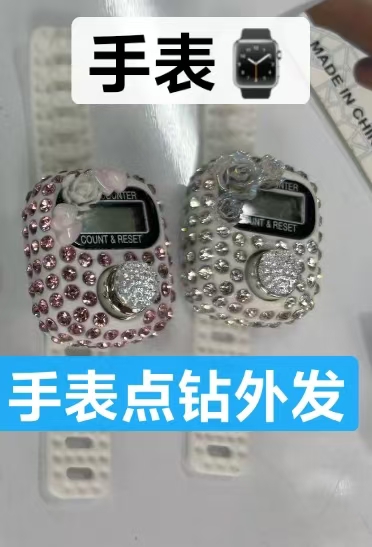 手表点钻外发，如图手表卡款式的计步器，寻