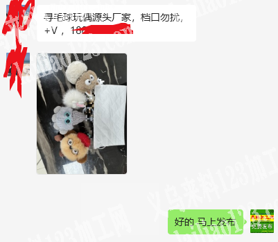 毛球玩偶订单，如图，寻找源头工厂，长期合