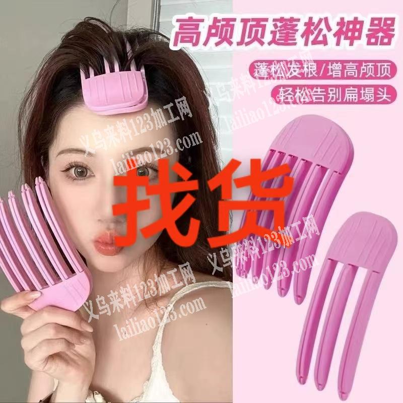 寻找爆款高颅顶蓬松神器厂家，如图，要货，