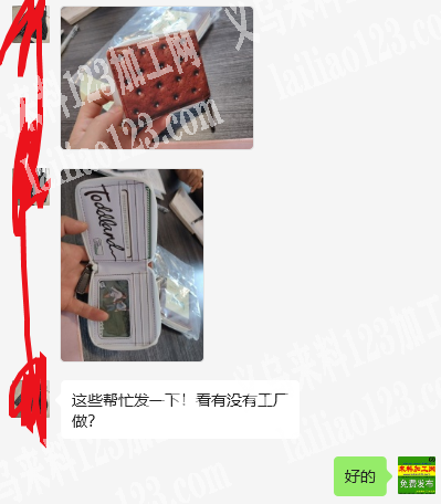 钱包票夹成品订单，如图，寻找专业做成品的