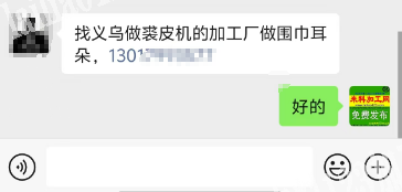 围巾耳朵外发加工，需要裘皮机做的，会做的