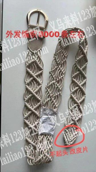 公司有手工活外发，编织的，如图，腰带皮带