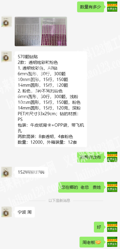 《手工外发》寻找贴钻的手工加工厂，长期合
