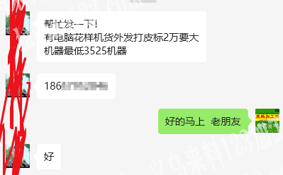 有电脑花样机货外发加工，打皮标2万，要大