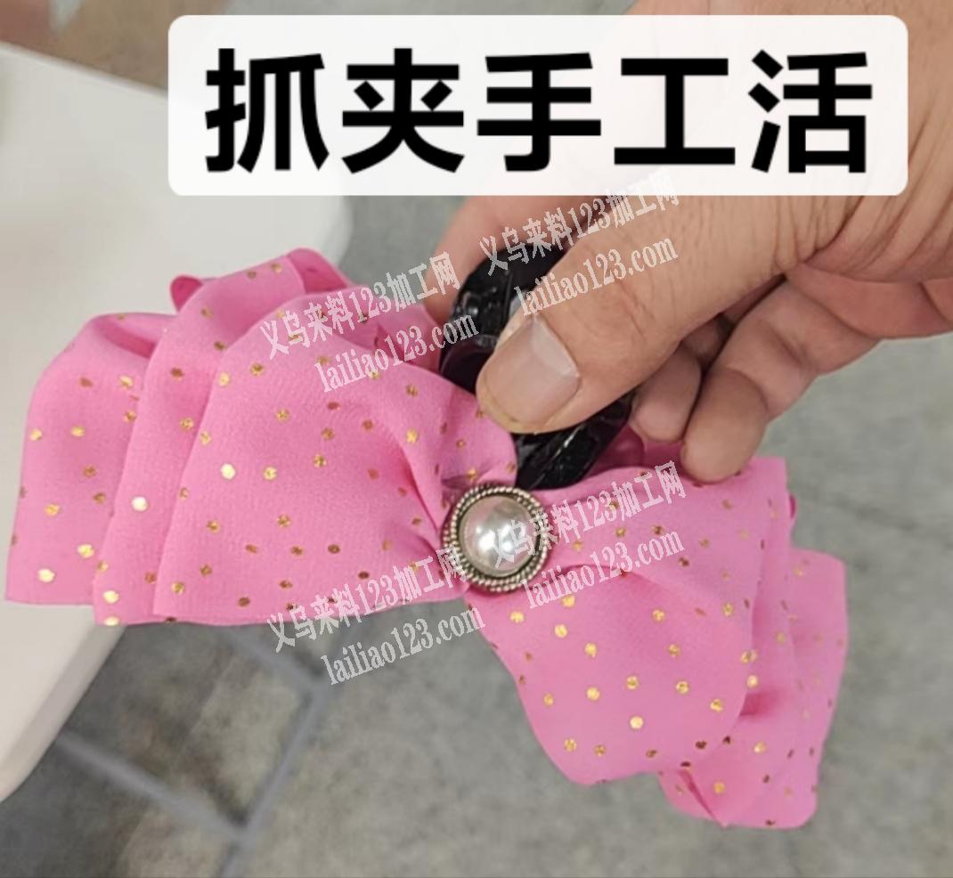 经常有布艺抓夹手工活，看图，会做的联系，