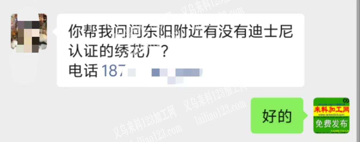 绣花外发，你帮我问问东阳附近有没有迪士尼