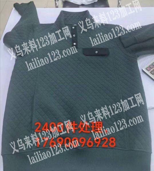 2400件衣服处理