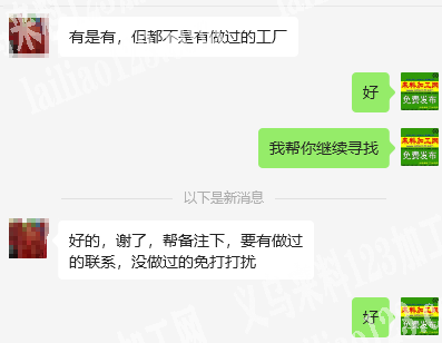 寻找做过西装套的工厂老板说要求做过的，有