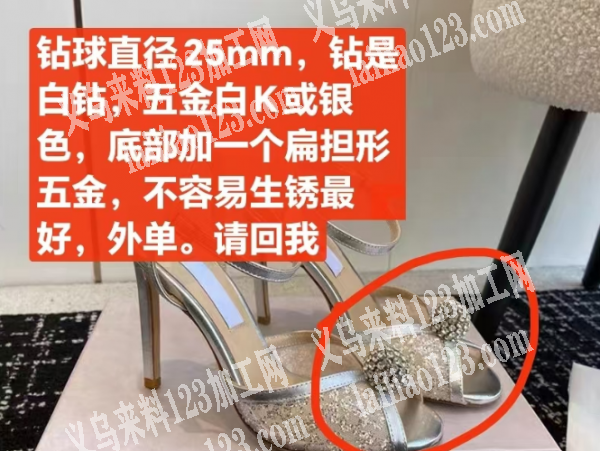 老板委托寻找：外贸鞋饰品钻球，有订单，寻
