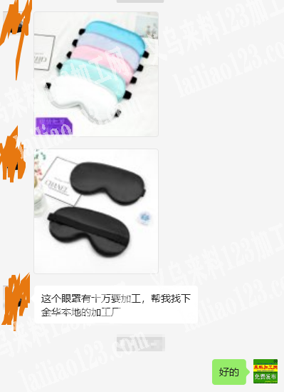 100000眼罩平车活外发加工，如图，寻