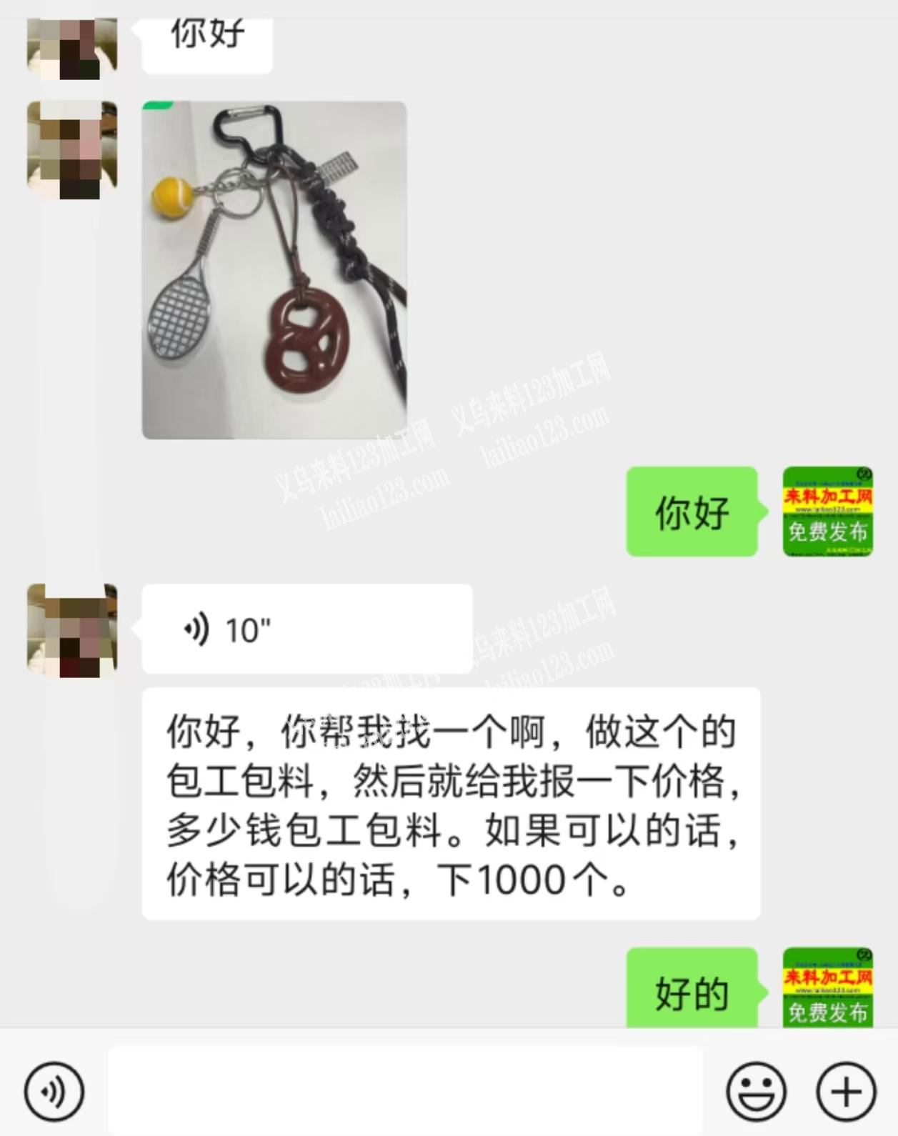 钥匙扣编织成品订单，如图寻找工厂，联系详