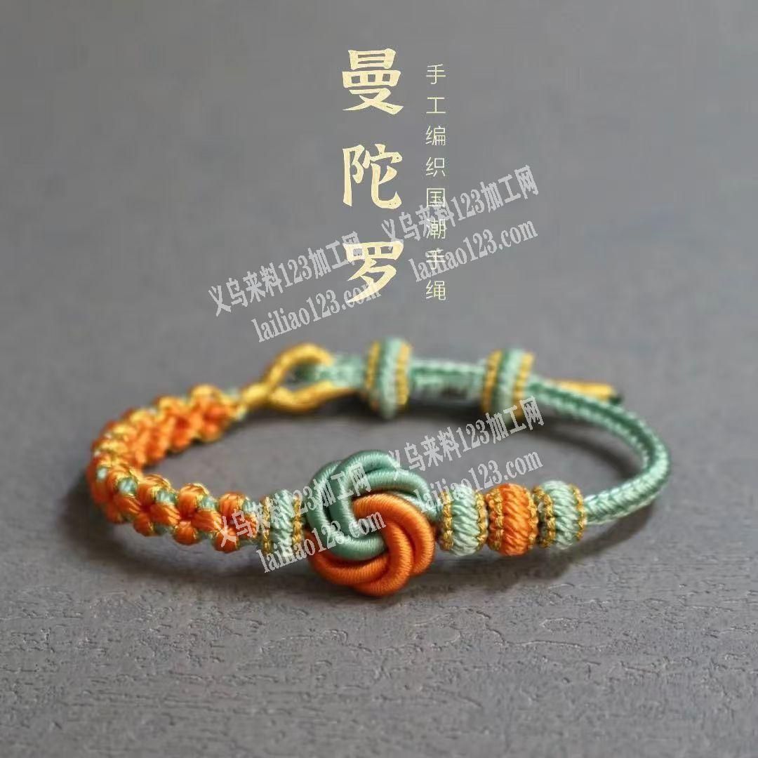曼陀罗手链订单，编织的手链订单，寻找加工