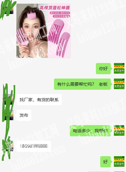 老板委托寻找：塑料发夹蓬松器订单，如图，