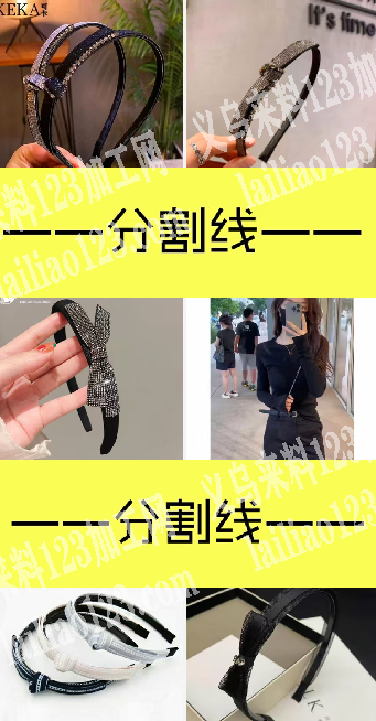商贸城店面寻找头箍工厂，有订单，串珠源头