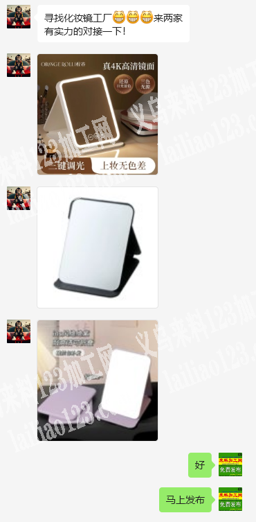 大量化妆镜订单，如图，寻找化妆镜工厂，来