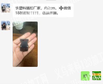 老板委托寻找：如图，鞋材公司寻找塑料插扣