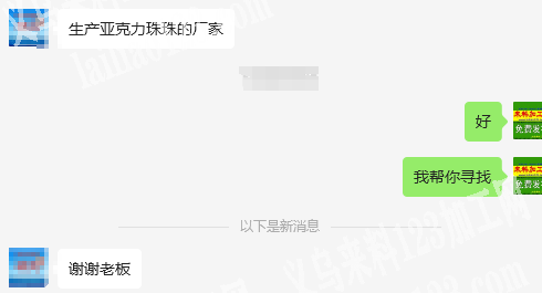 公司寻找生产亚克力珠珠的厂家，