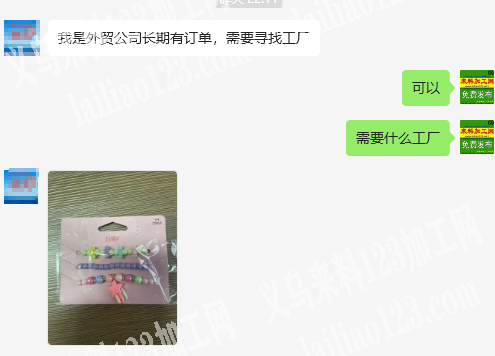 外贸公司长期手工手链成品订单，需要寻找工