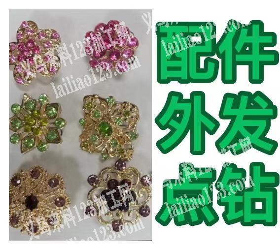 配件，这样的，。寻找点钻的加工厂，手工点